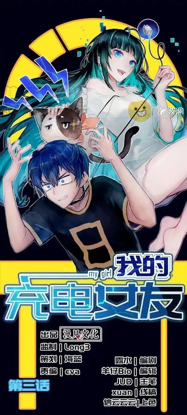 Bạn Gái Sạc Pin Của Tôi Chap 3 - Next Chap 4