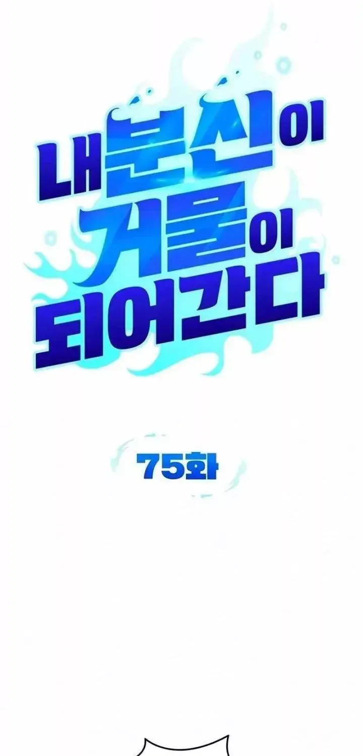 Bản Ngã Thay Đổi Chap 75 - Next Chap 76