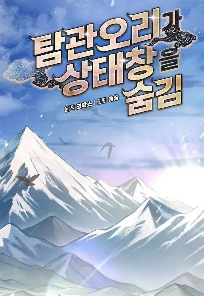 Bảng Trạng Thái Bí Mật Của Tham Quan Chap 12 - Next Chap 13