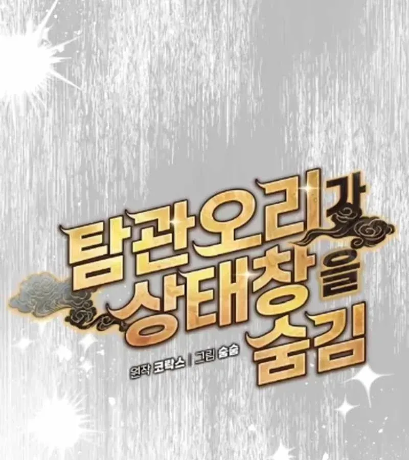 Bảng Trạng Thái Bí Mật Của Tham Quan Chap 13 - Next Chap 14