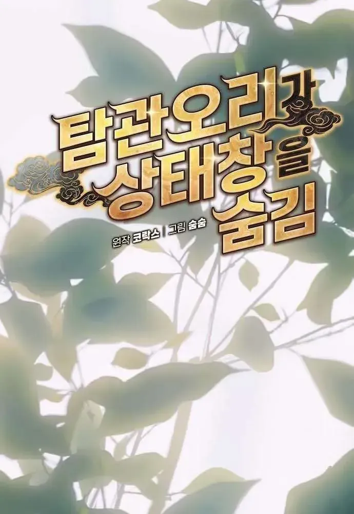 Bảng Trạng Thái Bí Mật Của Tham Quan Chap 20 - Next Chap 21