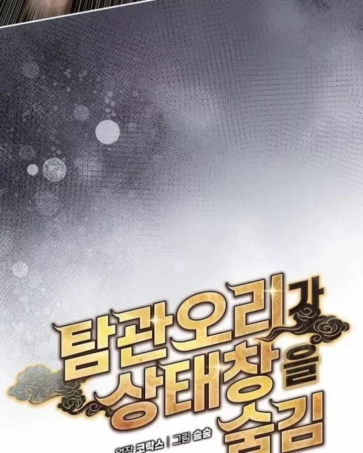 Bảng Trạng Thái Bí Mật Của Tham Quan Chap 26 - Next Chap 27
