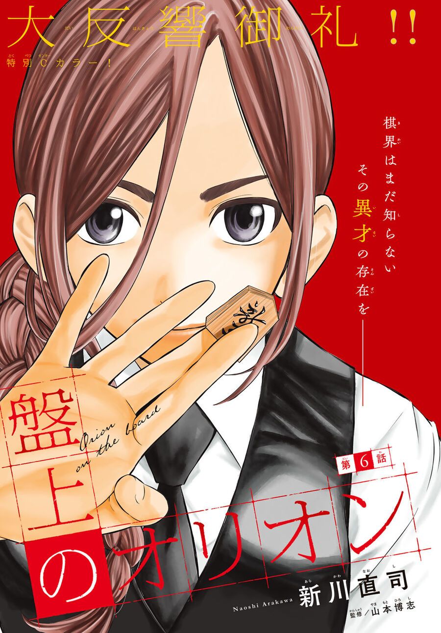 Banjou No Orion Chap 6 - Next Chap 7