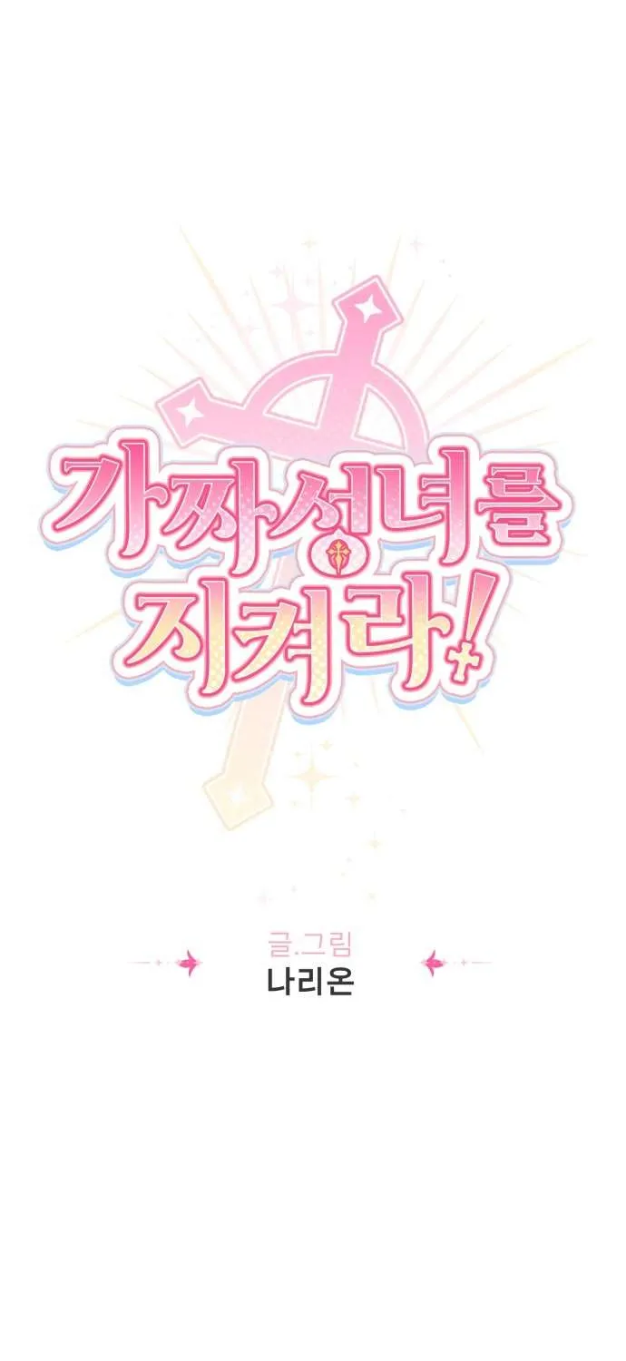 Bảo Vệ Thánh Nữ Giả Mạo Chap 22 - Next Chap 23