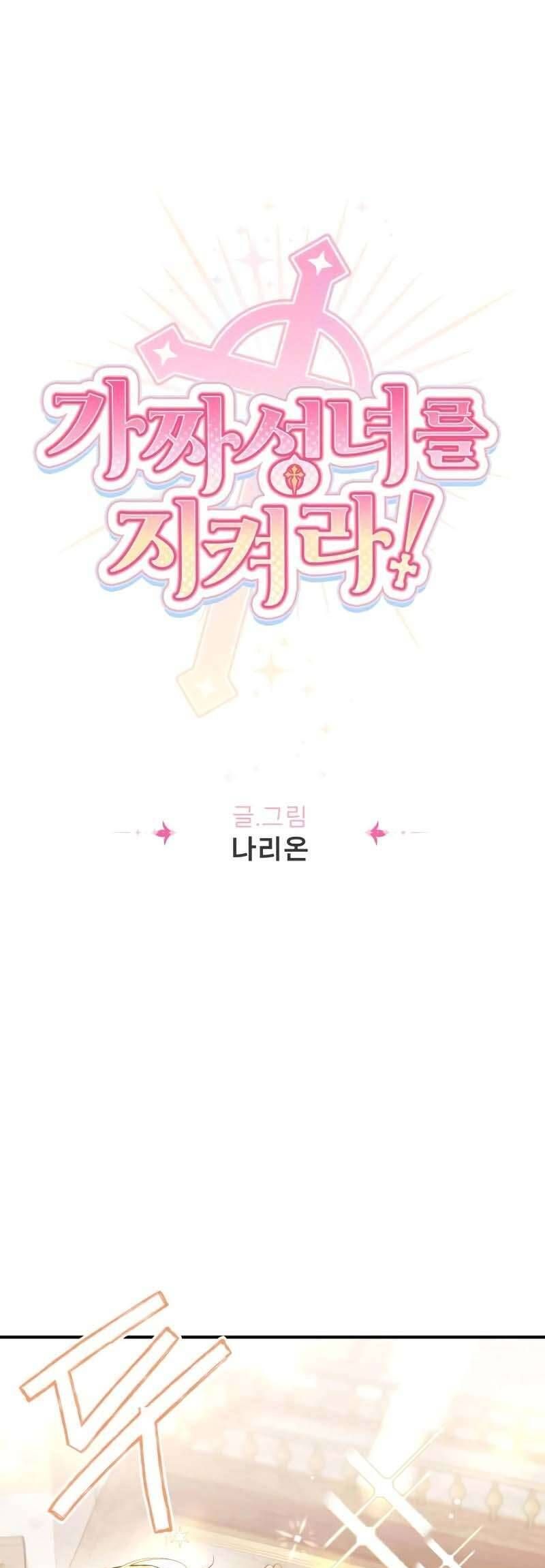 Bảo Vệ Thánh Nữ Giả Mạo Chap 7 - Next Chap 8