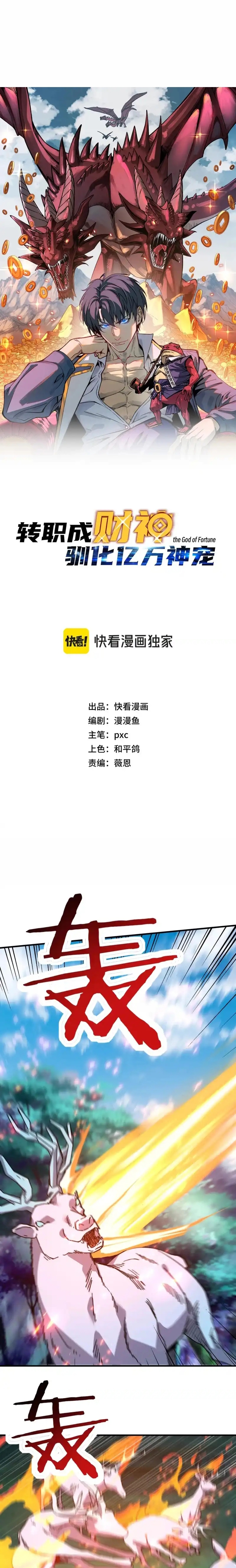 Bắt Đầu Chuyển Chức Tài Thần, Ta Chuyển Hóa Triệu Vạn Thần Sủng Chap 52 - Next Chap 53