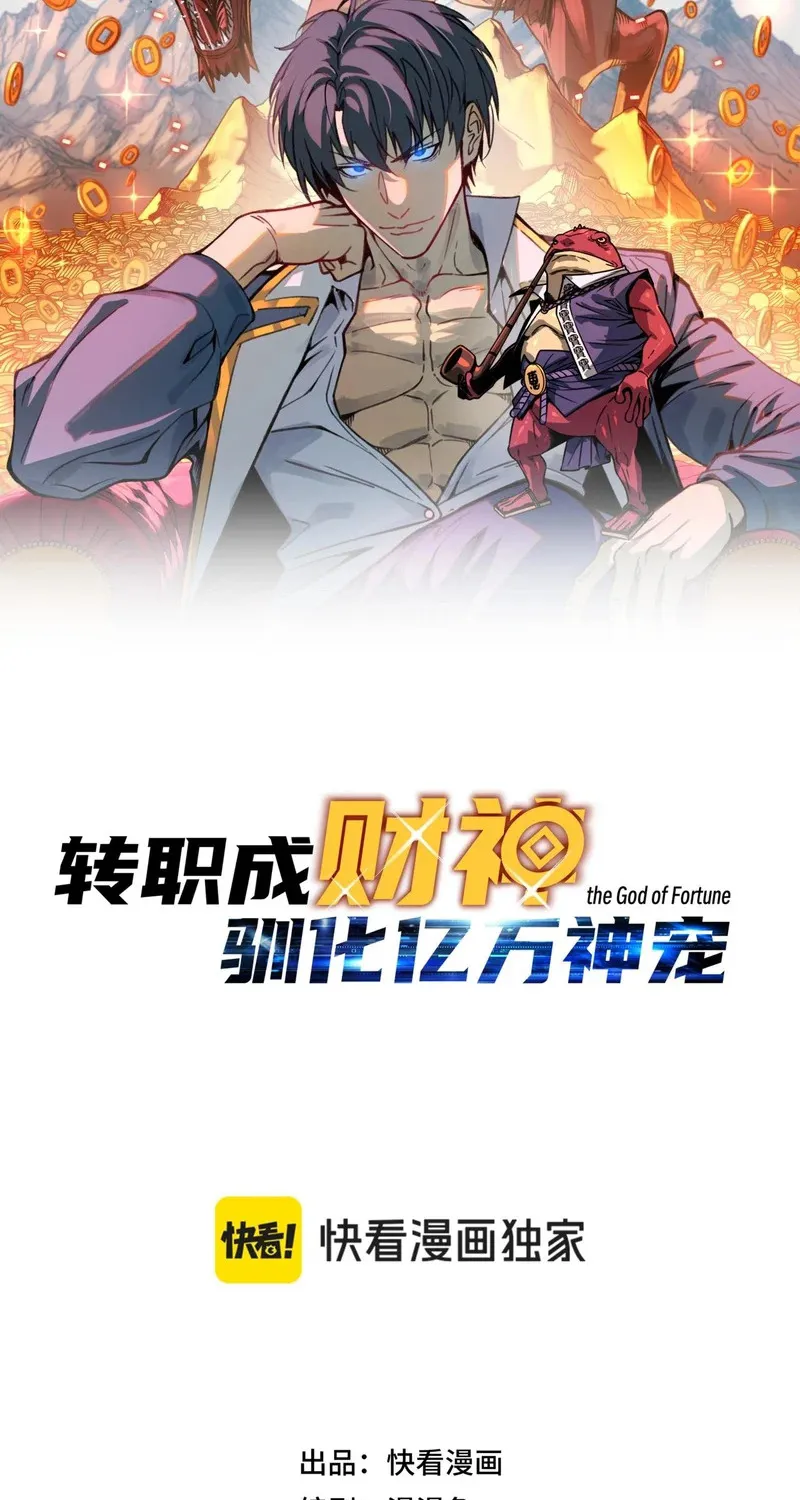 Bắt Đầu Chuyển Chức Tài Thần, Ta Chuyển Hóa Triệu Vạn Thần Sủng Chap 71 - Next Chap 72