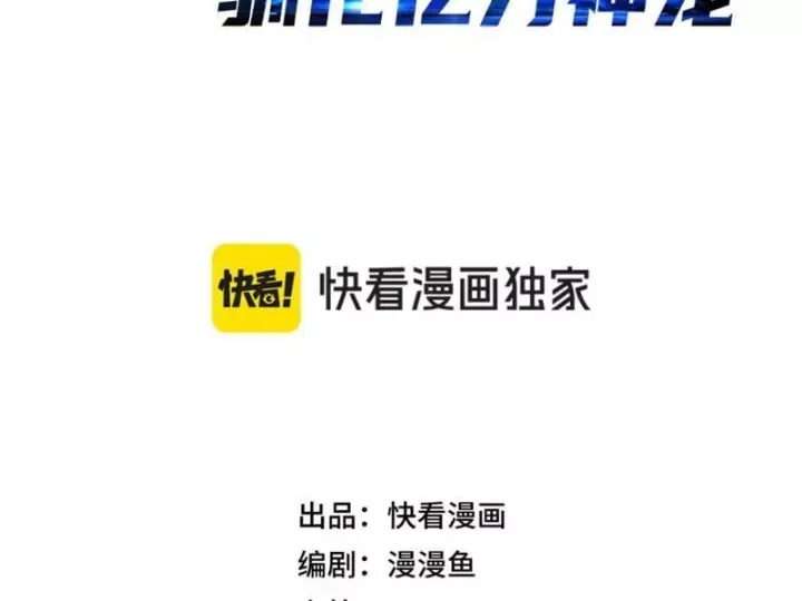 Bắt Đầu Chuyển Chức Tài Thần, Ta Chuyển Hóa Triệu Vạn Thần Sủng Chap 78 - Next Chap 79