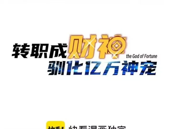 Bắt đầu chuyển chức tài thần, ta chuyển hóa triệu vạn thần sủng Chap 80 - Next Chap 81