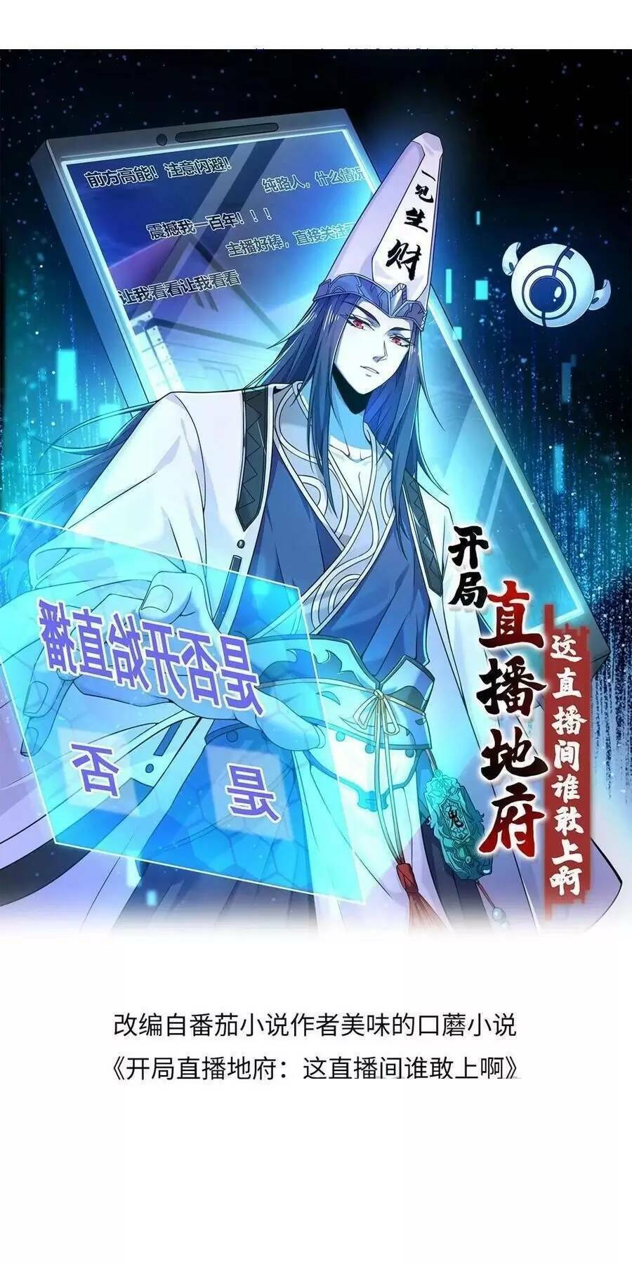 Bắt Đầu Livestream ở Địa Phủ Phát sóng trực tiếp ở đây ai dám đến Chap 58 - Next Chap 59