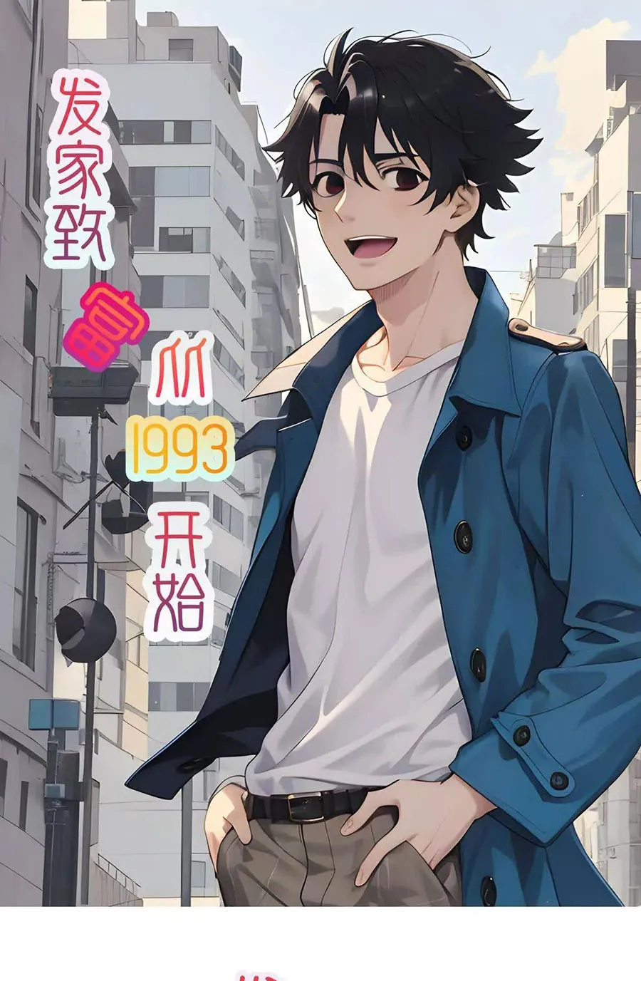 Bắt đầu phát tài từ năm 1993 Chap 4 - Next Chap 5