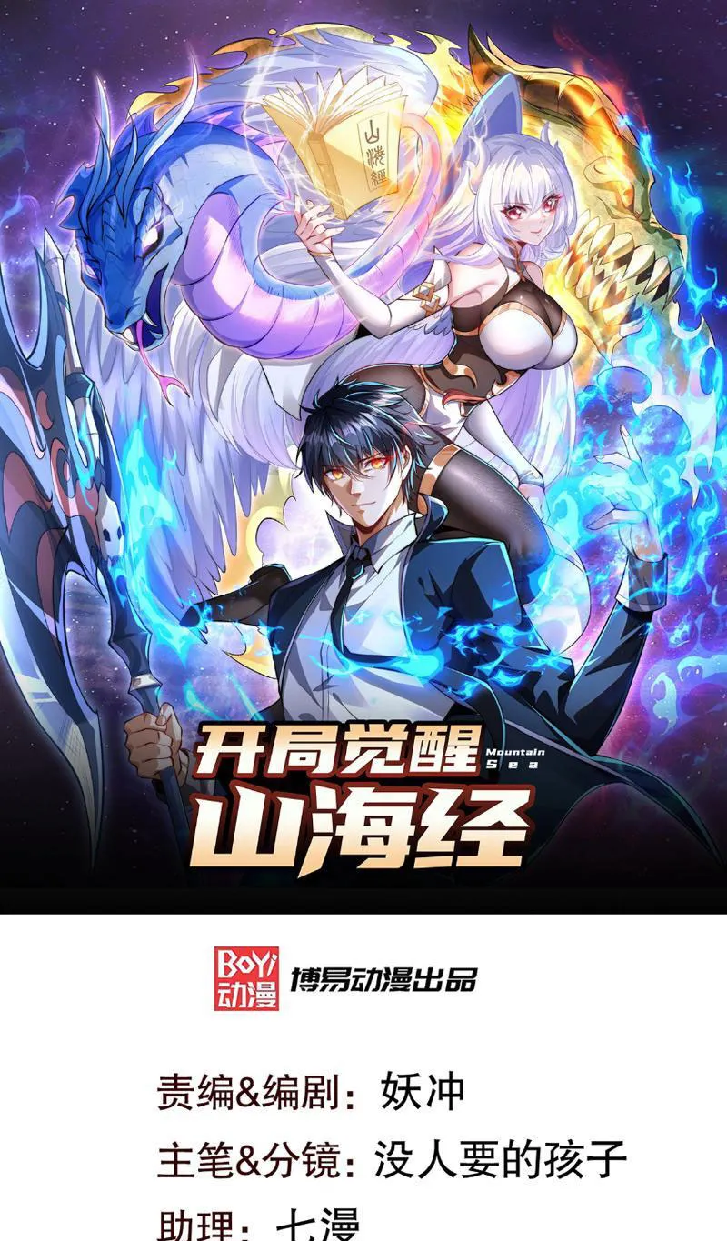 Bắt đầu thức tỉnh Sơn Hải kinh Chap 3 - Next Chap 4