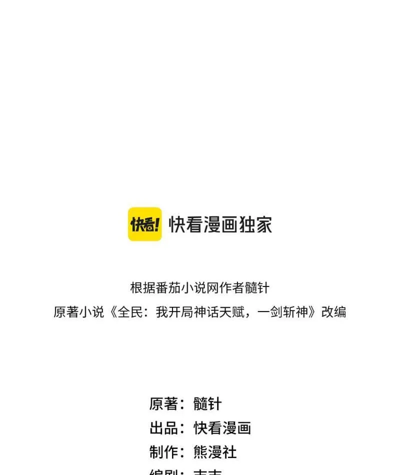 Bắt Đầu Từ Thiên Phú Thần Thoại, Ta Một Kiếm Trảm Thần Chap 3 - Next Chap 4