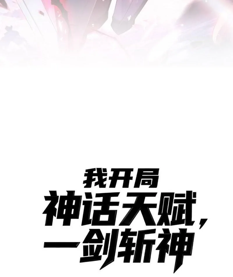 Bắt Đầu Từ Thiên Phú Thần Thoại, Ta Một Kiếm Trảm Thần Chap 5 - Next Chap 6