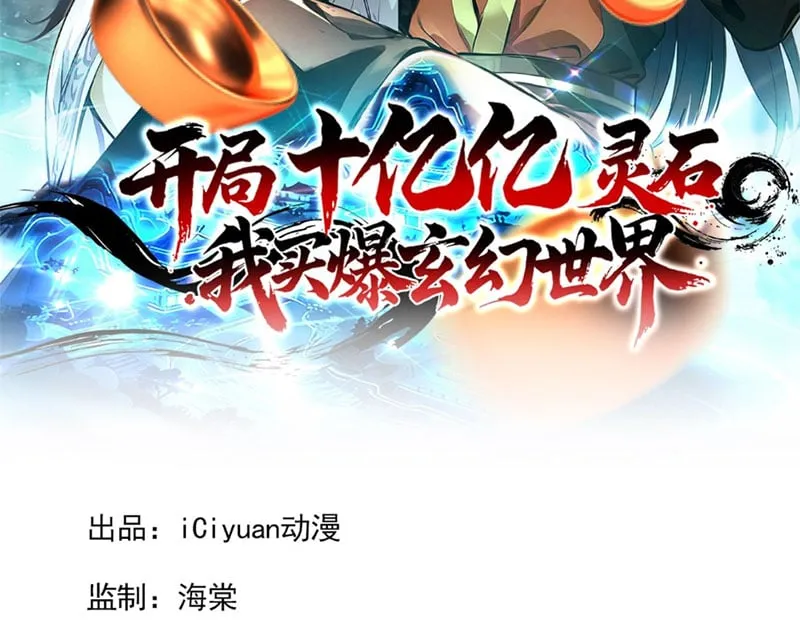 Bắt Đầu Từ Việc Có Một Tỷ Linh Thạch, Ta Mua Cả Thế Giới Huyền Huyễn Chap 2 - Next Chap 3