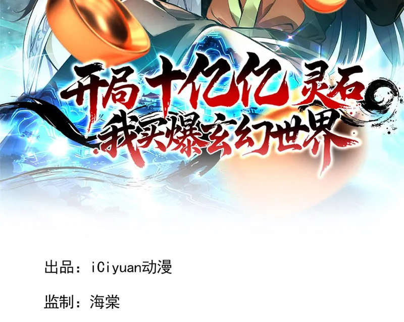 Bắt Đầu Từ Việc Có Một Tỷ Linh Thạch, Ta Mua Cả Thế Giới Huyền Huyễn Chap 4 - Next Chap 5