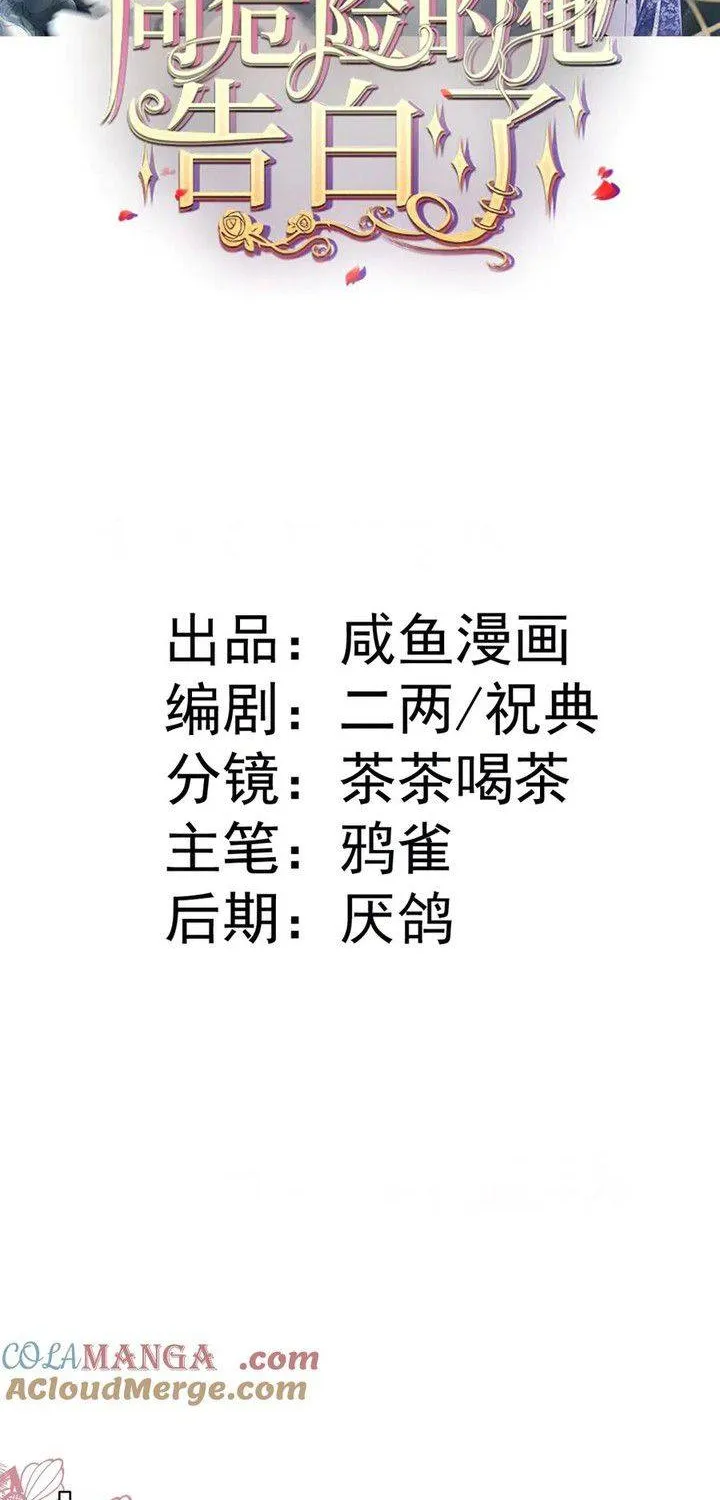 Bày Tỏ Với Người Nguy Hiểm Như Anh Ấy Chap 10 - Next Chap 11