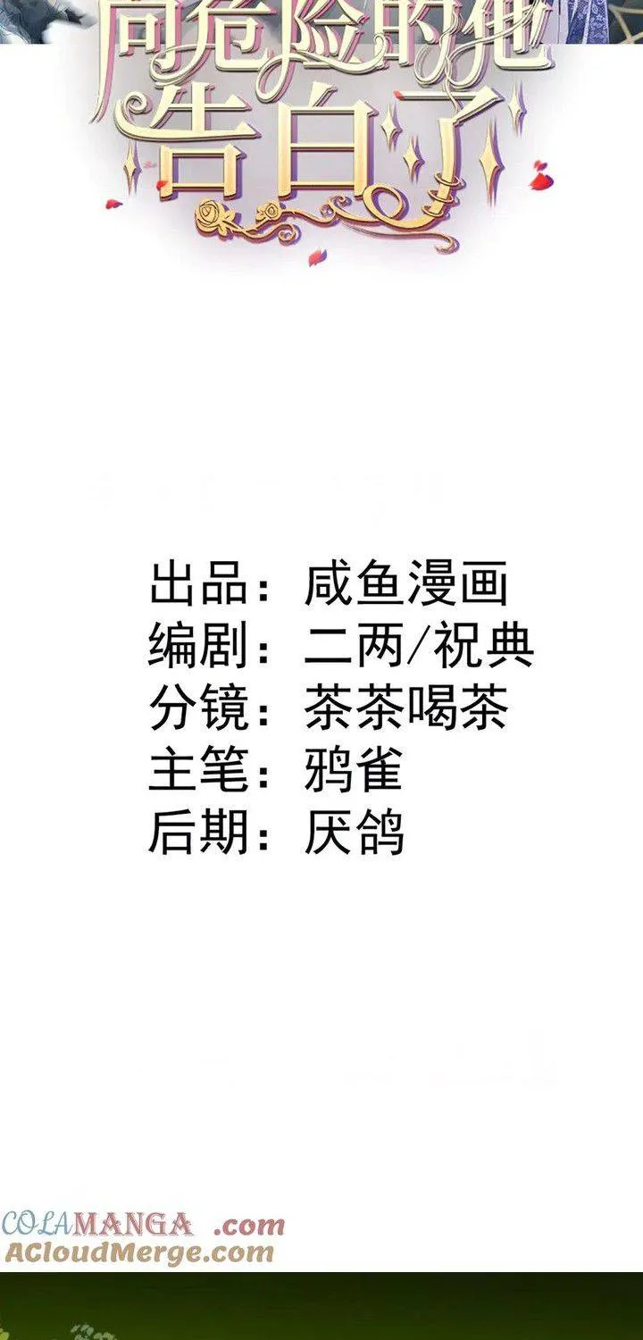 Bày Tỏ Với Người Nguy Hiểm Như Anh Ấy Chap 8 - Next Chap 9