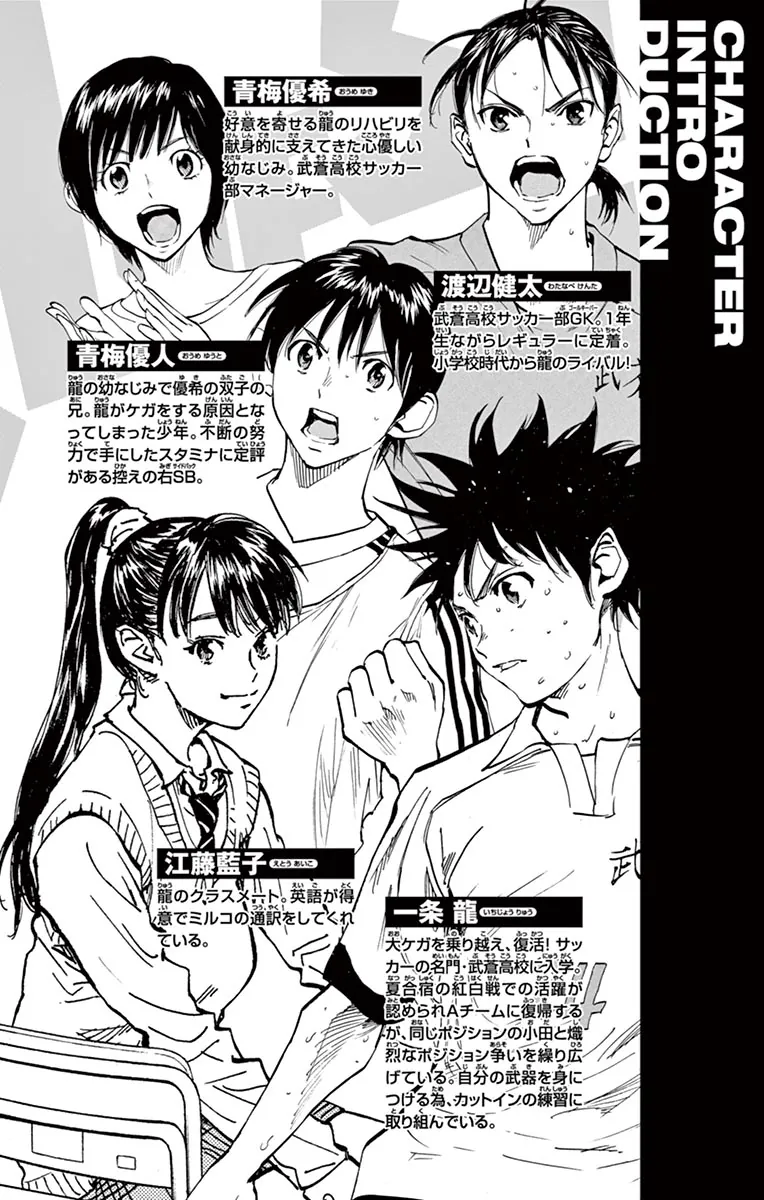 Be Blues! - Ao Ni Nare Chap 208 - Next Chap 209