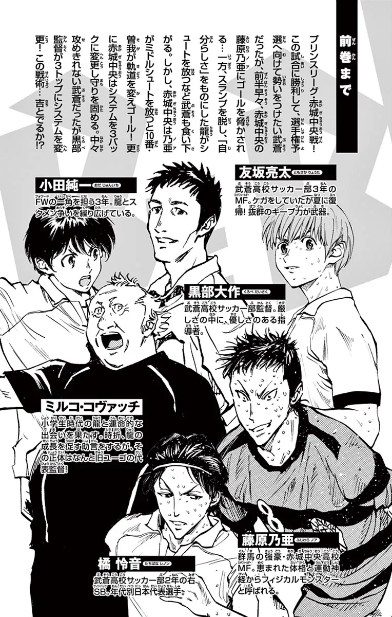 Be Blues! - Ao Ni Nare Chap 208 - Next Chap 209