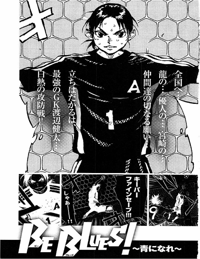 Be Blues! - Ao Ni Nare Chap 67 - Next Chap 68