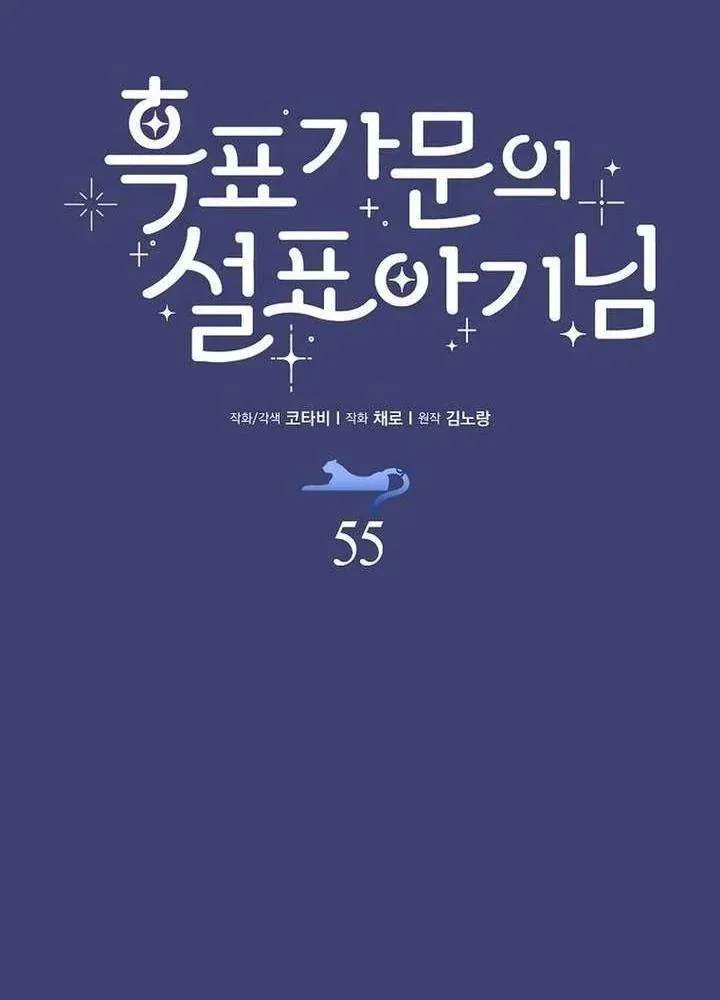 Bé Con Báo Tuyết Của Gia Tộc Báo Đen Chap 60 - Next Chap 61