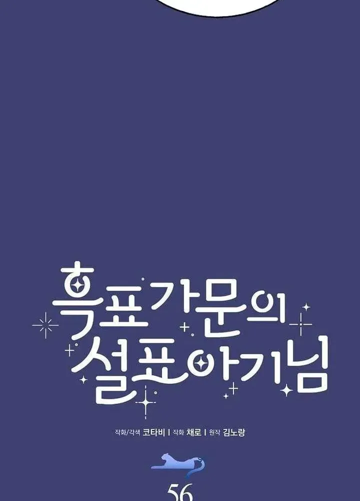 Bé Con Báo Tuyết Của Gia Tộc Báo Đen Chap 61 - Next Chap 62