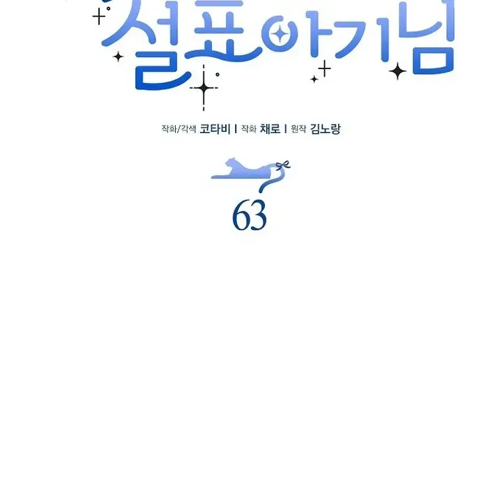 Bé Con Báo Tuyết Của Gia Tộc Báo Đen Chap 63 - Next Chap 64