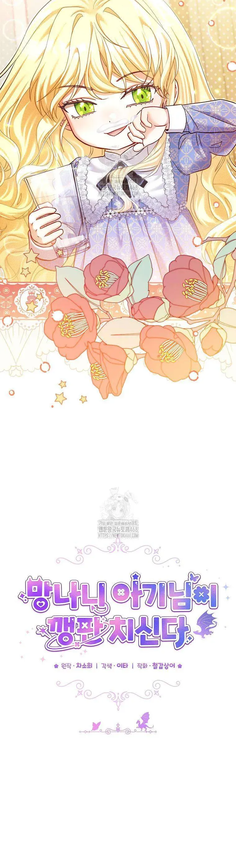 Bé Con Tinh Nghịch Muốn Nổi Loạn Chap 19 - Next Chap 20