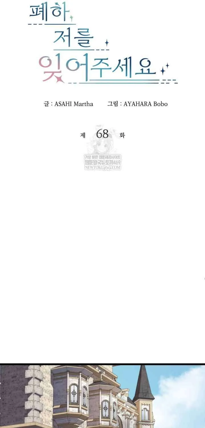 Bệ Hạ, Xin Hãy Quên Tôi Đi Chap 68 - Next Chap 69