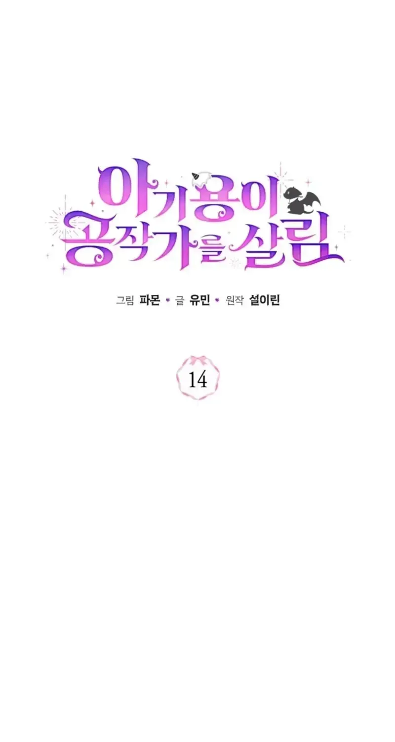 Bé Rồng Vực Dậy Gia Tộc Công Tước Chap 14 - Next Chap 15