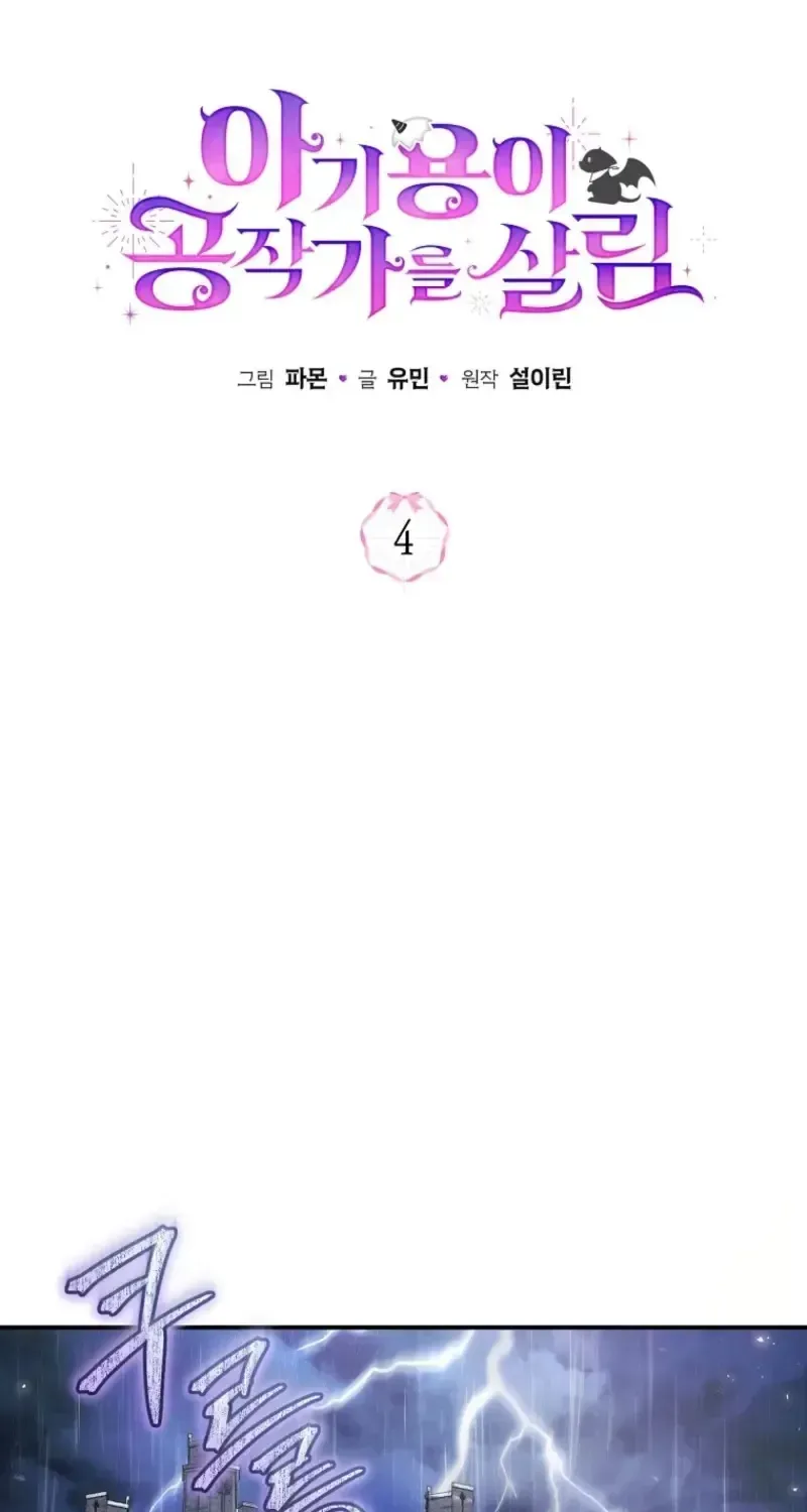 Bé Rồng Vực Dậy Gia Tộc Công Tước Chap 4 - Next Chap 5