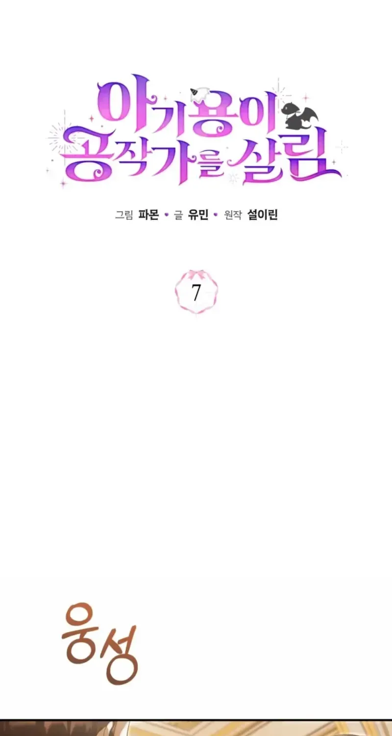 Bé Rồng Vực Dậy Gia Tộc Công Tước Chap 7 - Next Chap 8