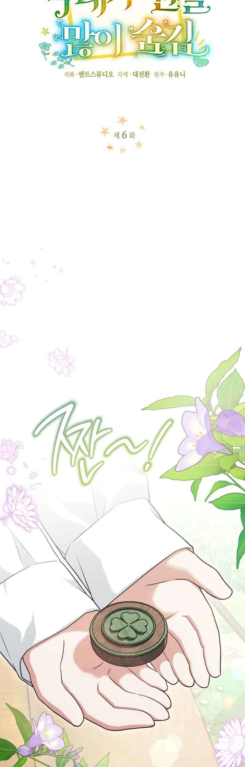 Bé Út Che Giấu Vô Số Bí Mật Chap 6 - Next Chap 7