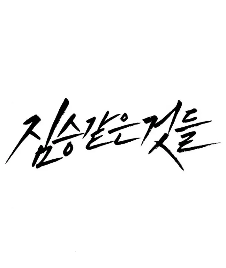 Beastly Things Chap 25 - Next Chap 26
