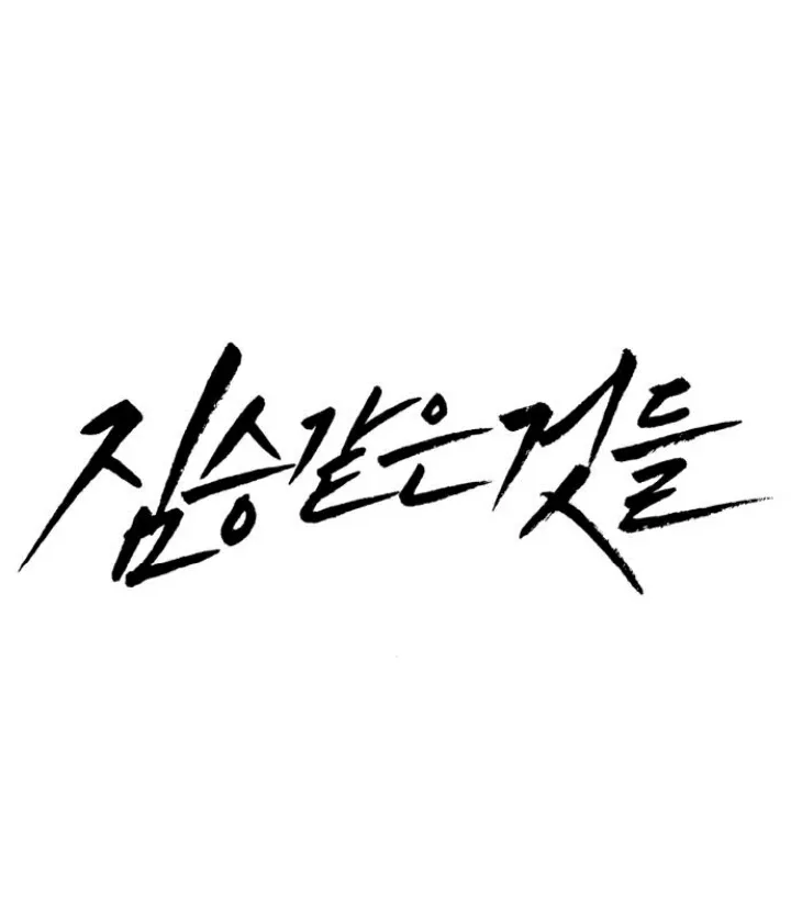 Beastly Things Chap 31 - Next Chap 32