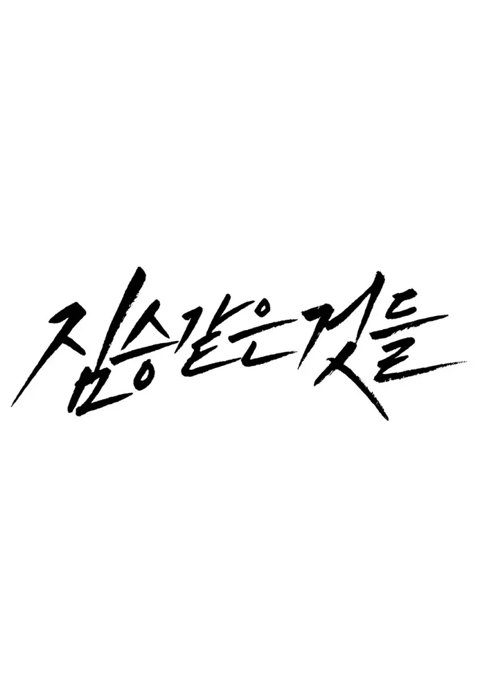 Beastly Things Chap 80 - Next Chap 81