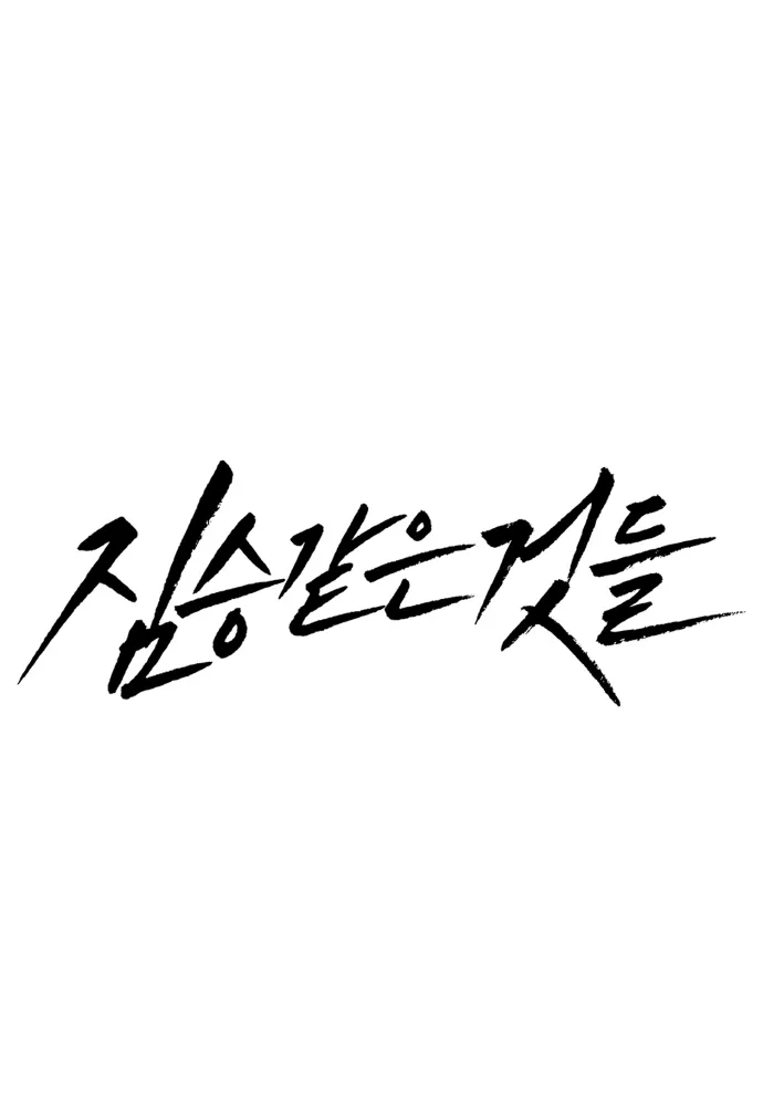 Beastly Things Chap 81 - Next Chap 82