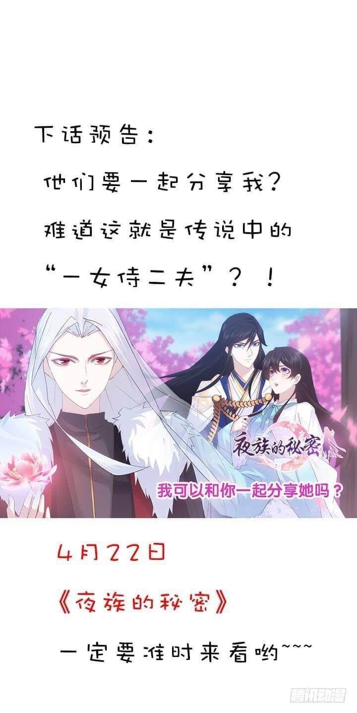 Bí Mật Của Dạ Tộc Chap 21 - Next Chap 22