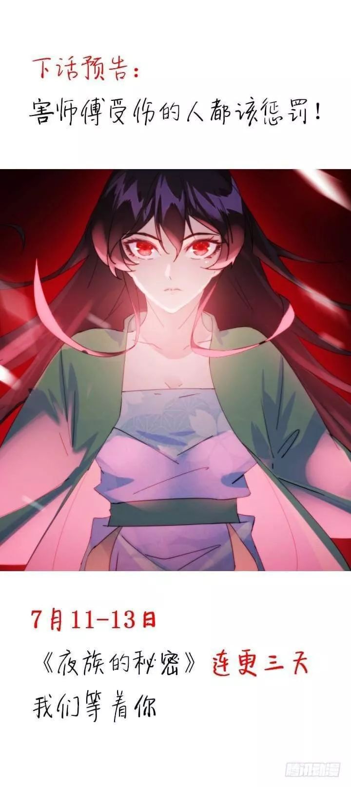 Bí Mật Của Dạ Tộc Chap 34 - Next Chap 35