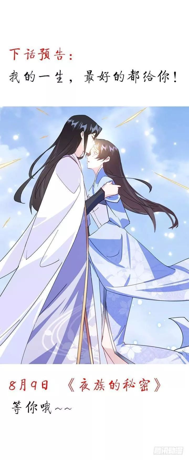 Bí Mật Của Dạ Tộc Chap 40 - Next Chap 41