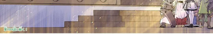 Bị Phản Bội Bởi Đồng Đội Và Sở Hữu [Gacha Không Giới Hạn] Lv.9999 Chap 103 - Next Chap 104