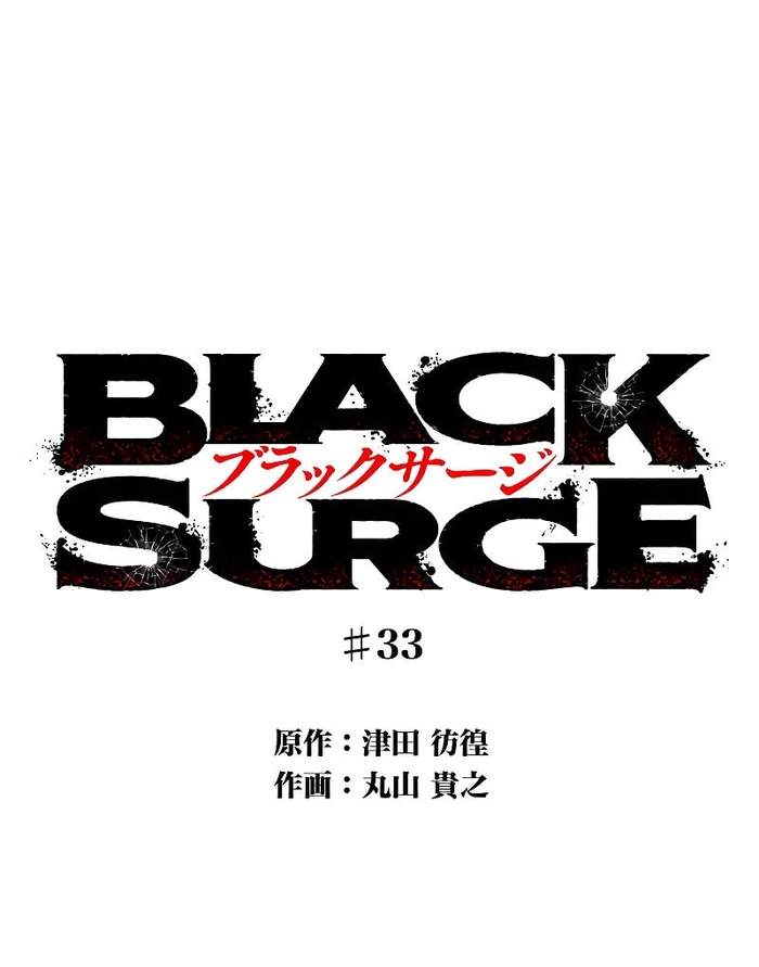 Black Surge Chap 33 - Next Chap 34