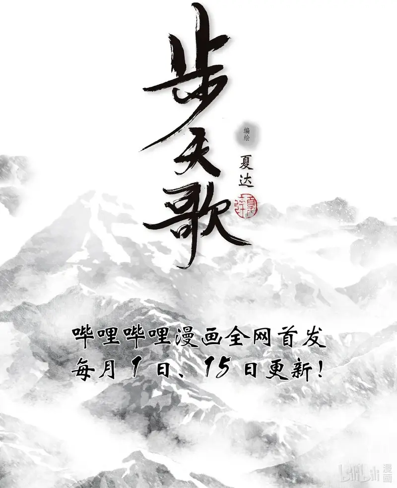 Bộ Thiên Ca Chap 108 - Next Chap 109