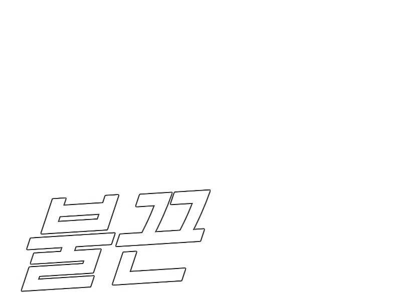 Bố Tôi Là Đặc Vụ Chap 124.5 - Next Chap 125.5