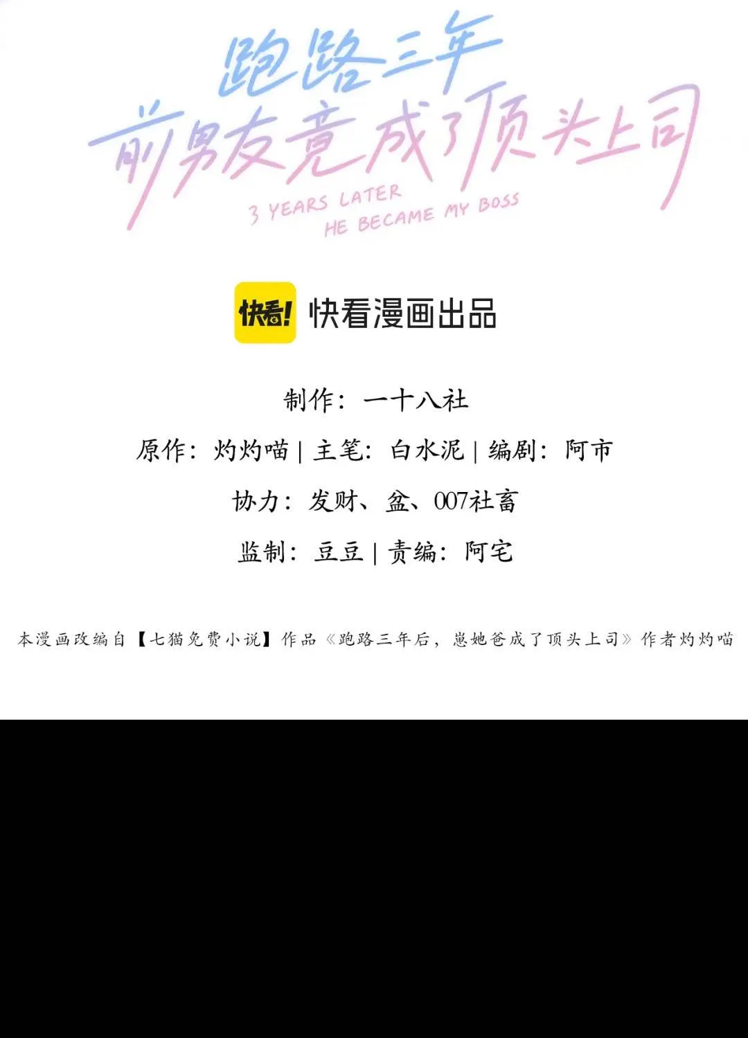 Bỏ Trốn Ba Năm, Người Yêu Cũ Lại Là Cấp Trên Của Tôi Chap 2 - Next Chap 3