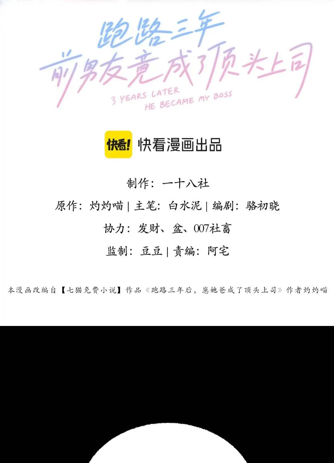 Bỏ Trốn Ba Năm, Người Yêu Cũ Lại Là Cấp Trên Của Tôi Chap 5 - Next Chap 6
