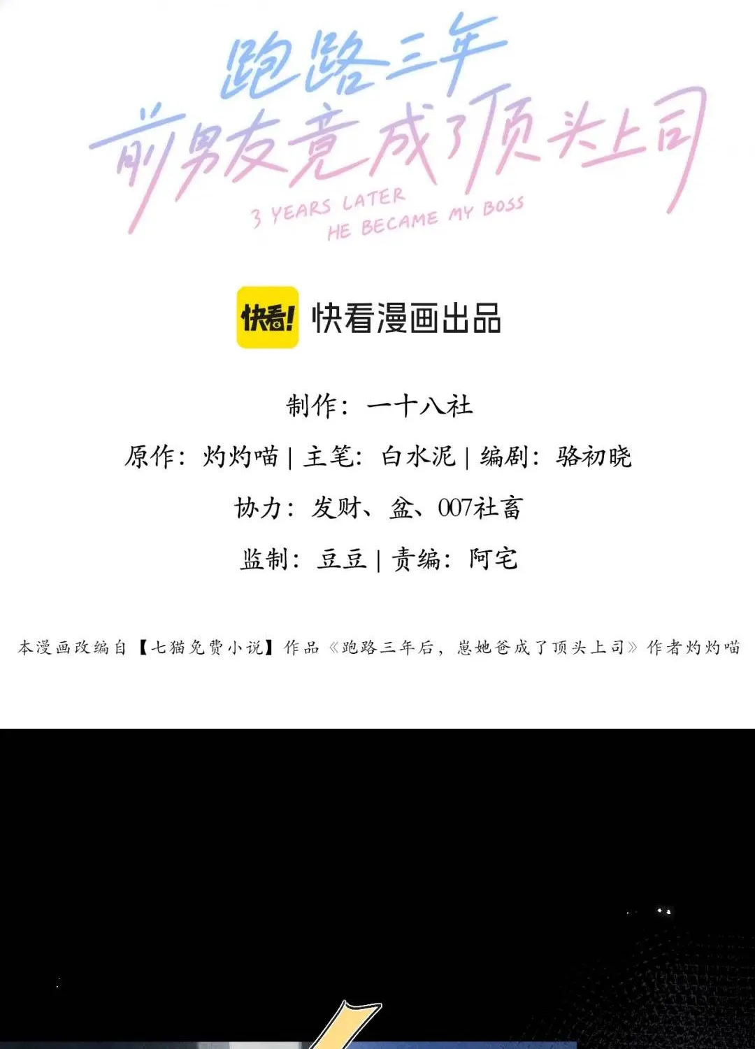 Bỏ Trốn Ba Năm, Người Yêu Cũ Lại Là Cấp Trên Của Tôi Chap 7 - Next Chap 8