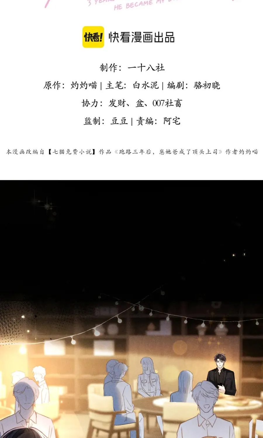 Bỏ Trốn Ba Năm, Người Yêu Cũ Lại Là Cấp Trên Của Tôi Chap 8 - Next Chap 9