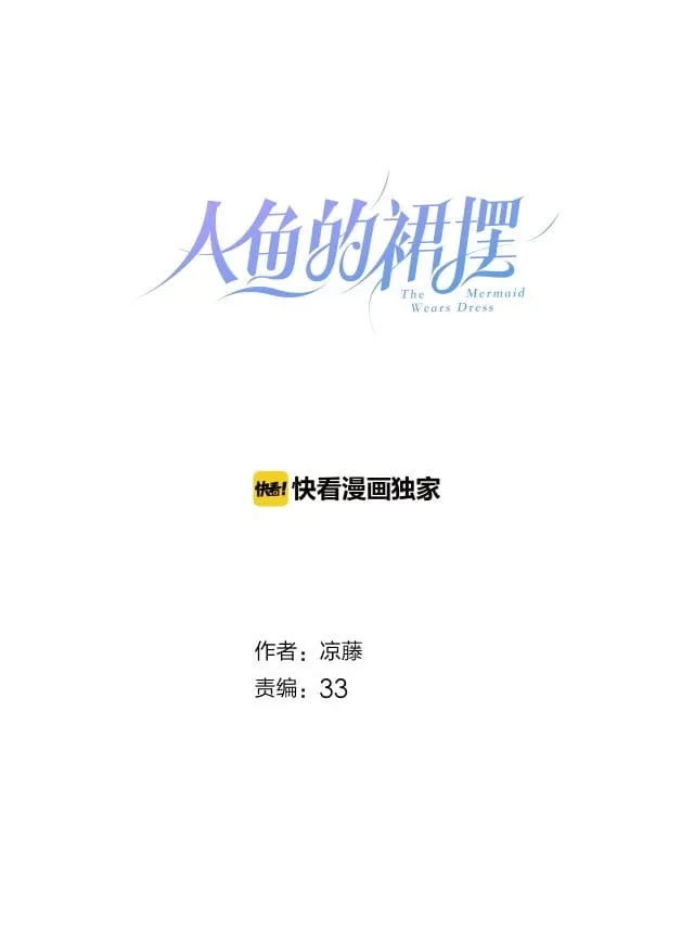Bộ Váy Của Nàng Tiên Cá Chap 2 - Next Chap 3